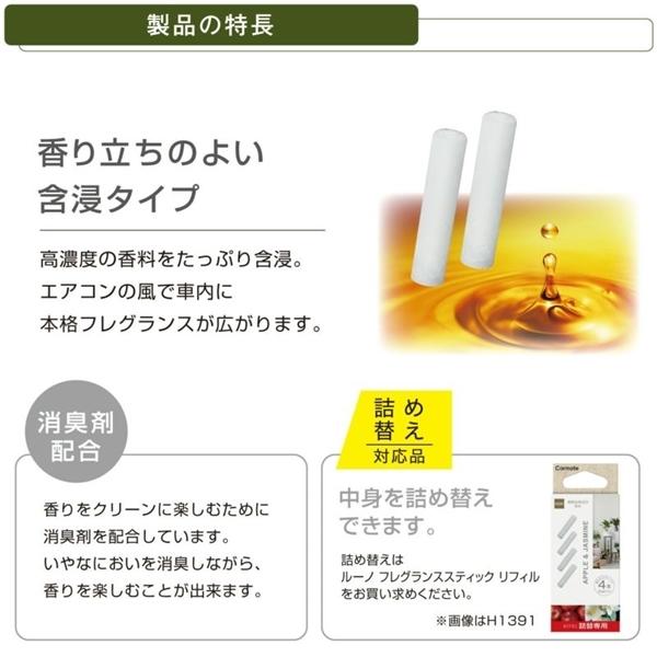 カーメイト ルーノ フレグランススティック ボタニカル アップル ジャスミン 植物由来成分配合 天然由来の消臭エキス H1331 2201127086 雑貨 車用品 アーティクル2号店 通販 Yahoo ショッピング