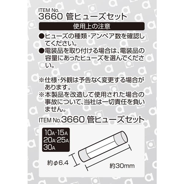 エーモン 管ヒューズ 10/15/20/25/30A 交換 約Φ6.4×長さ約30mm DC12V/24V 車 3660｜autorule｜03