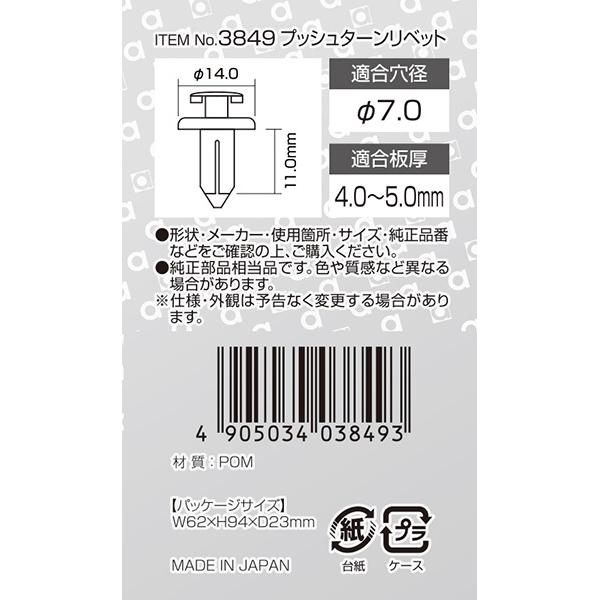 エーモン プッシュターンリベット トヨタ・ダイハツ 5個入 適合純正