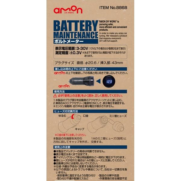 エーモン ボルトメーター 12/24V 車両の電圧確認に 8868 : 雑貨&車用品