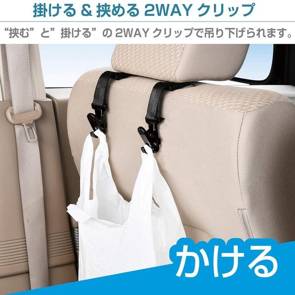 セイワ シートクリップ シートフック 車用 荷物かけ 耐荷重2kg 2本入