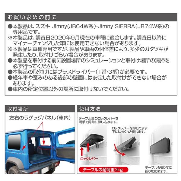 星光産業 折りたたみテーブル リアシートサイド用 64系ジムニー/74系