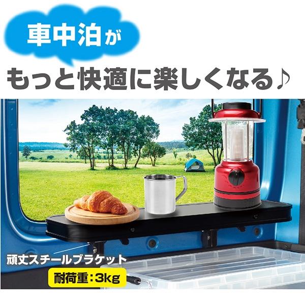 星光産業 折りたたみテーブル リアシートサイド用 64系ジムニー/74系