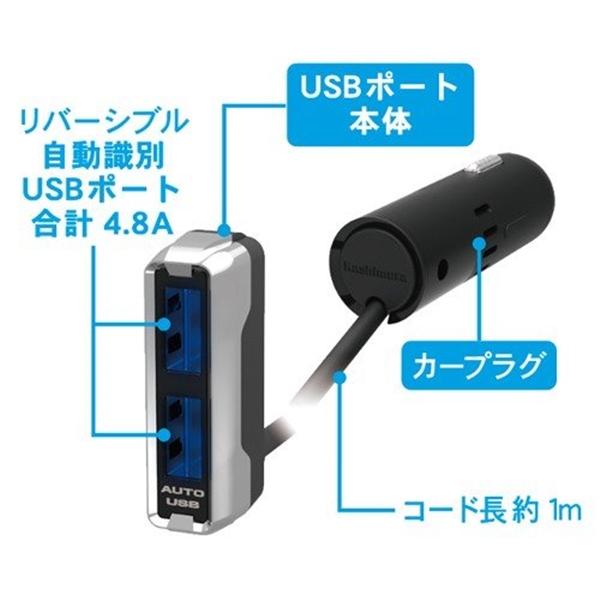 カシムラ DC-4.8A-リバーシブルUSB 2ポート 自動判定 セパレート