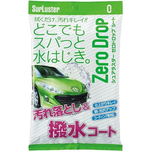 ゼロドロップ シート 車 お手入れ 品多く 洗車 クリーナー コーティング シュアラスター S 94 ウォーターシート