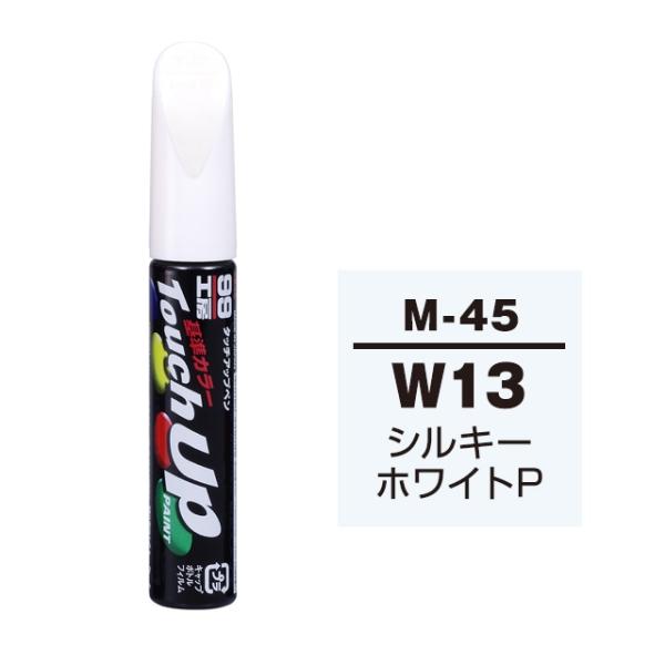 タッチアップペン W13 Cmw ミツビシ シルキーホワイトp 補修 タッチペン 塗料 ペイント ソフト99 M 45 雑貨 車用品 アーティクル2号店 通販 Yahoo ショッピング