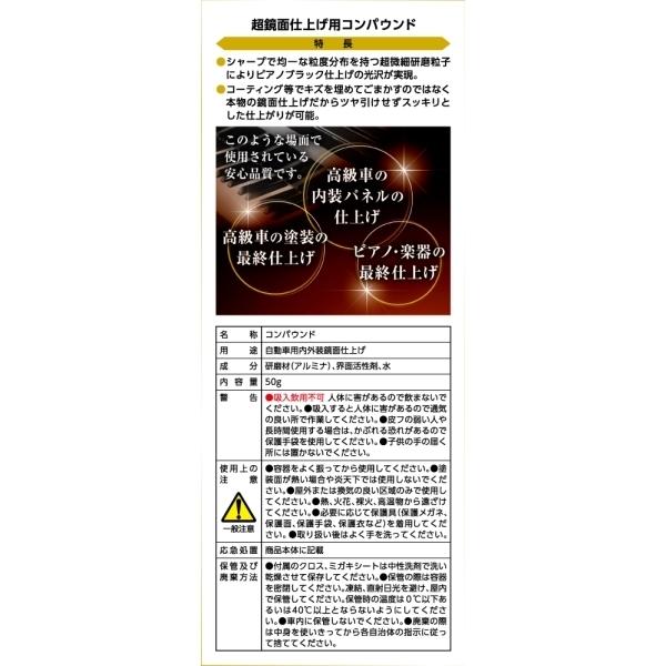 ハイグロスコンパウンドセット 最終仕上げ用コンパウンド ピアノ