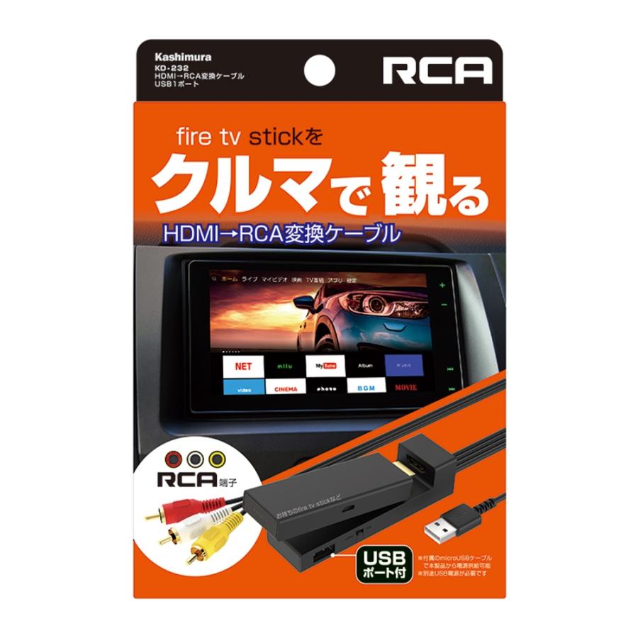 HDMI→RCA変換ケーブル USB1ポート コンバーター USBポート付 コンパクト設計 カシムラ KD-232｜autorule｜06