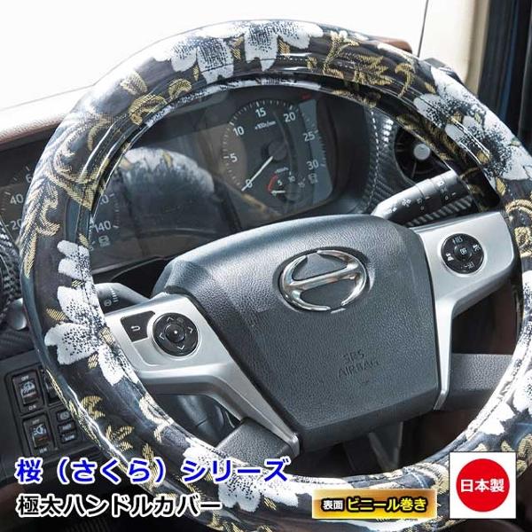 【国産新品】極太ハンドルカバー　金華山　ローレル　ブラック　ブルーダブルステッチ トラックストップ ターン 極太ハンドルカバー 金華山 ローレルモケット
