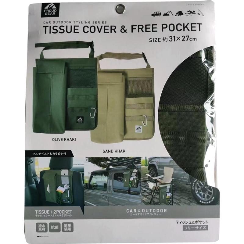 プラウドギア ティッシュカバーフリーポケット 収納 便利 小物入れ