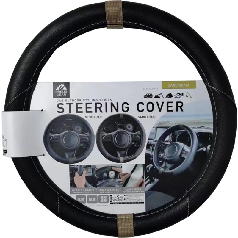 プラウドギア ステアリングカバーS ハンドルカバー Sサイズ お洒落