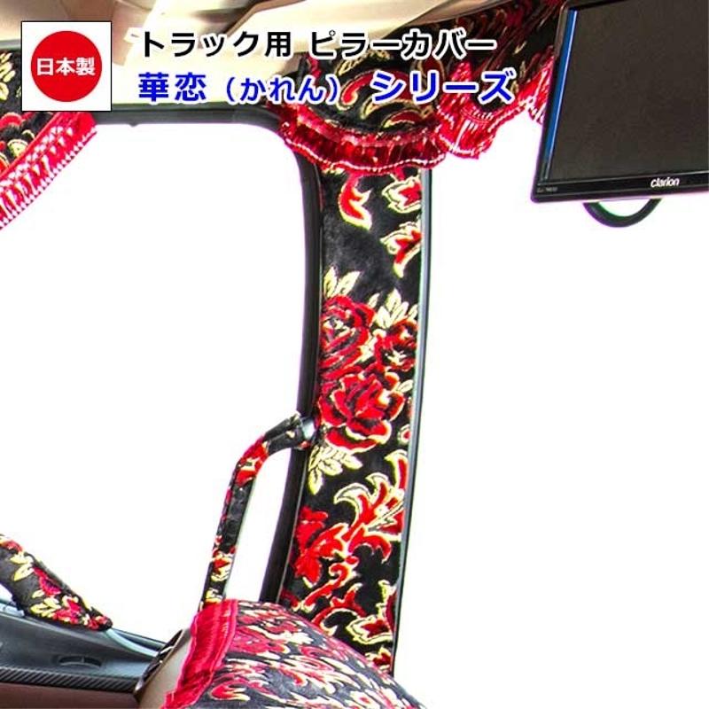 雅 金華山 華恋レッド 内装セット　ファイブスターギガ(センサーあり) 雅 金華山 華恋レッド 内装セット ファイブスターギガ(センサーあり