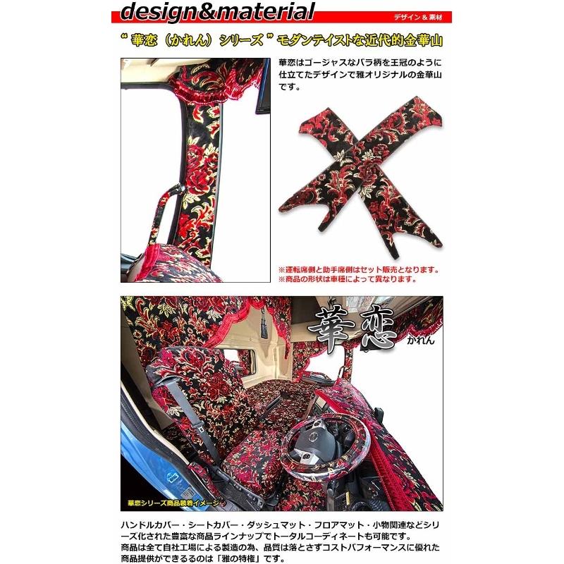 ピラーカバー 華恋 レッド 車種専用 ファイブスターギガ/センサー有り 