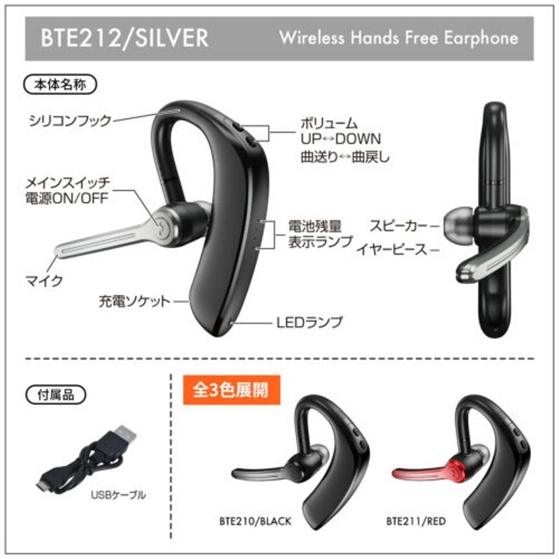 Bluetoothイヤホン 耳掛けタイプ ブラックxシルバー セイワ BTE212