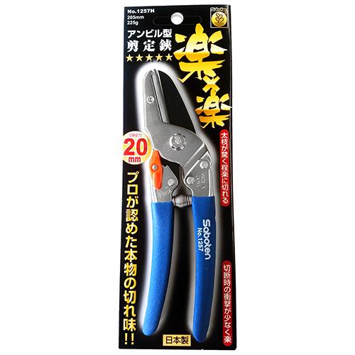 アンビル型剪定鋏楽×楽 No.1257H 花 ガーデニング 園芸用品 剪定用具 剪定ばさみ サボテン 12579｜autorule｜02