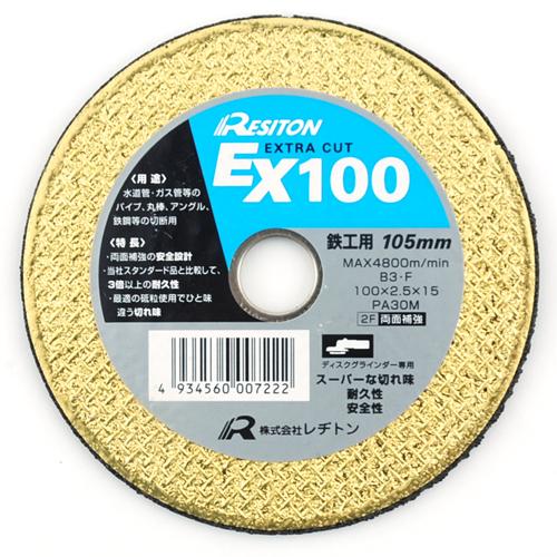 エクストラカット E×100 105MM DIY 工具 道具 研磨 潤滑 砥石 切断砥石 レヂトン 00722｜autorule｜02