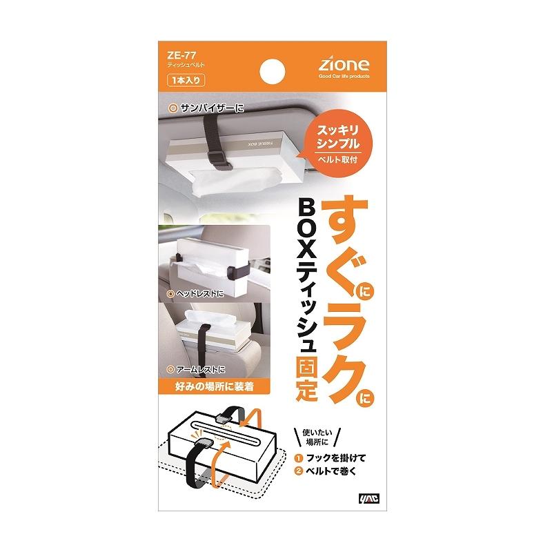 ティッシュベルト ブラック ヤック ZE77 : 雑貨&車用品