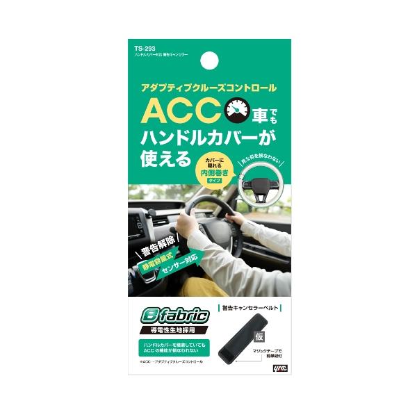 ハンドルカバー対応 警告キャンセラー 静電容量式センサー対応 簡単