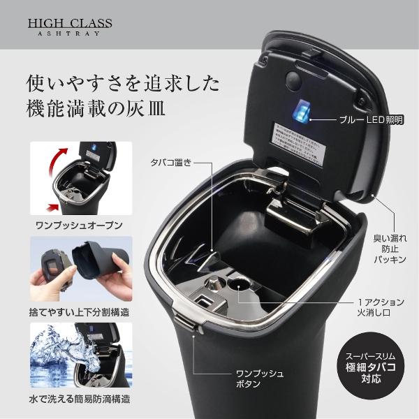 ハイクラスアッシュ BK 水洗い可能 スーパースリムタバコ対応 火消し