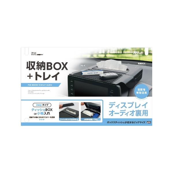 ディスプレイ裏収納BOX トレイ ボックス ブラック 車内 小物入れ