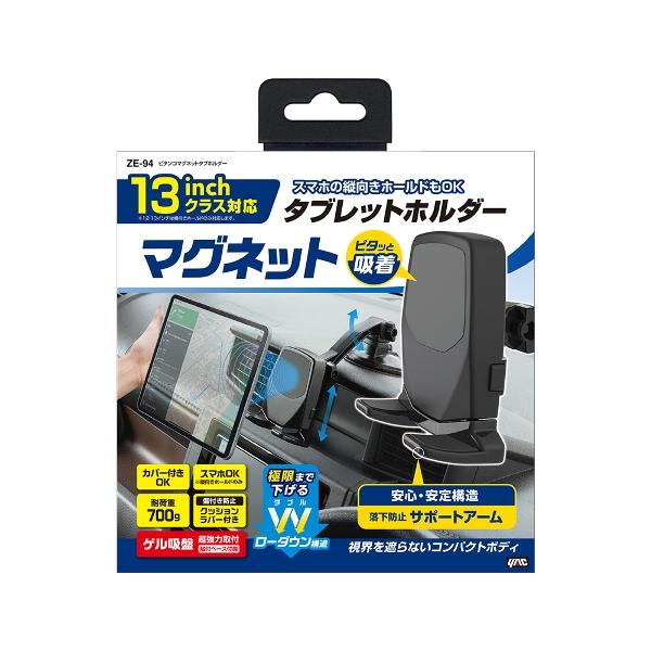 ピタンコマグネットタブホルダー スマートフォン タブレット 13インチ