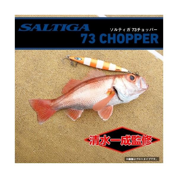 Daiwa 73チョッパー MLブルーチャートゼブラグロー 150g ソルティガ