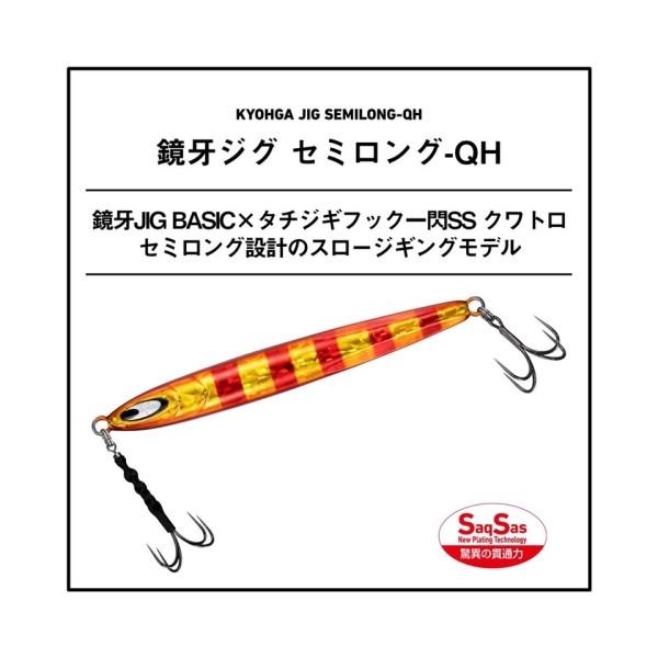 Daiwa 鏡牙ジグ セミロング-QH KYOHGA JIG SEMILONG-QH チャートゼブラ