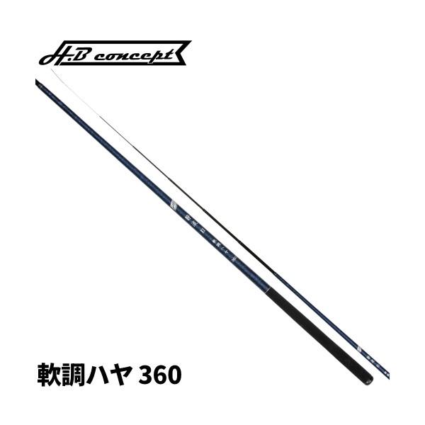 TAKAMIYA 静流 せいりゅう II 軟調ハヤ 360 H.B コンセプト 27671