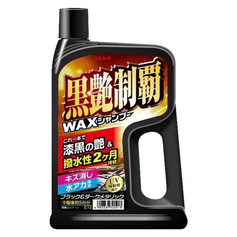 黒艶制覇シャンプー WAXシャンプー キズ消し 水アカ除去 撥水性2ヶ月