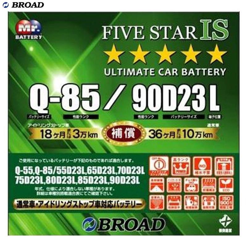 FIVESTAR-IS バッテリー 通常車・アイドリングストップ車対応