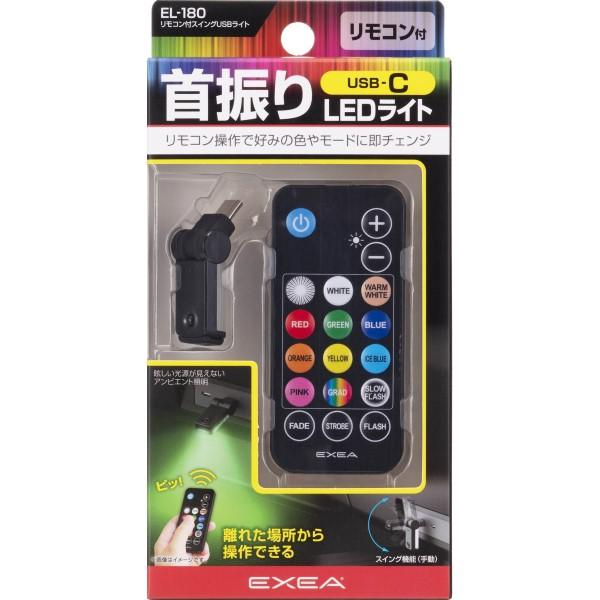 リモコン付スイングUSBライト USB電源 リモコン操作 ミニライト 8色
