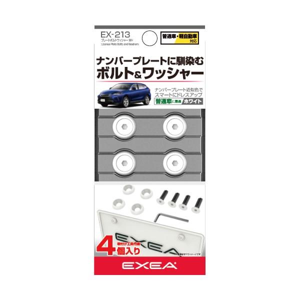 プレートボルトワッシャー WH ナンバープレート ネジ 白 普通車 軽