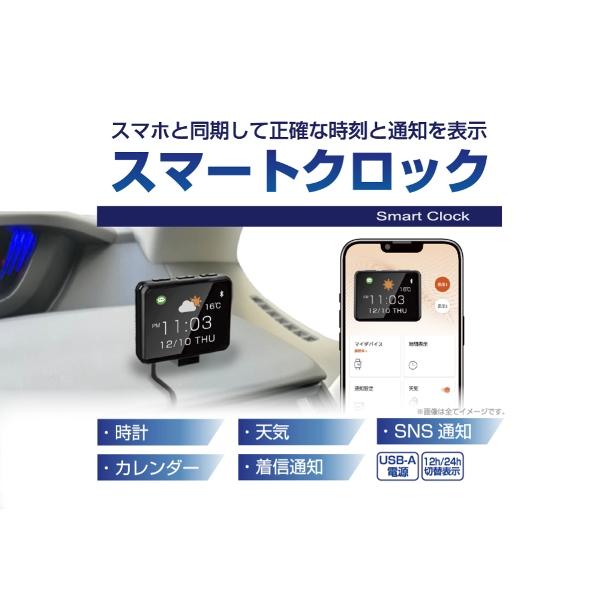 スマートクロック 車内 時計 スマホ連動 カレンダー 通知表示 ボタン