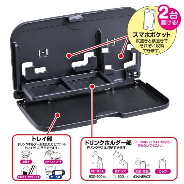 スマホポケット付きリアトレイ 車内 カー用品 黒 トレイ チャイルド