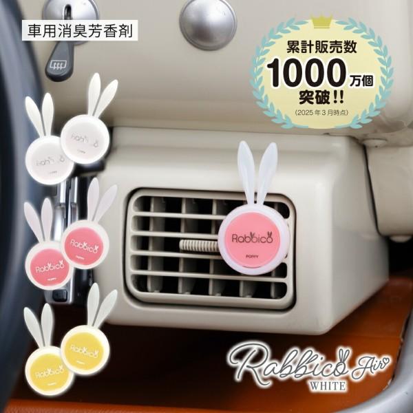 ラビッコエアーホワイト ホワイトムスク 車用 芳香剤 うさぎ