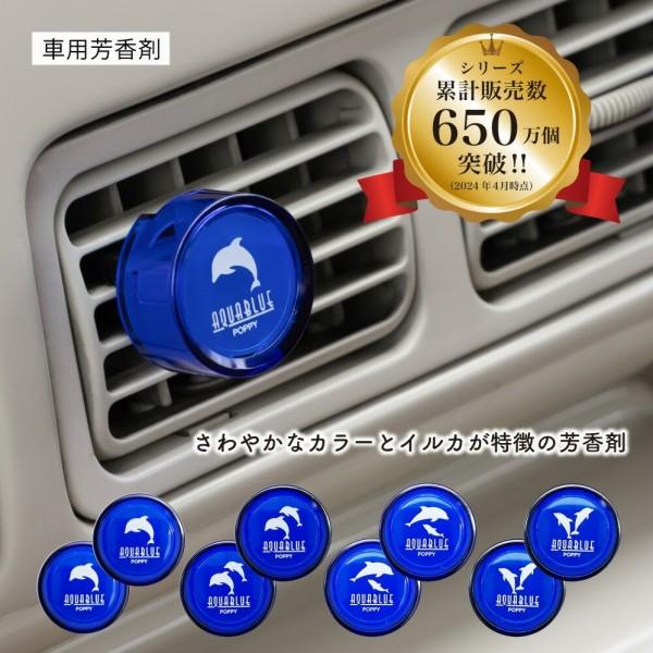 アクアブルーエアー クールスカッシュ 車用 芳香剤 ブルー イルカ