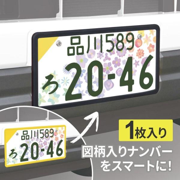 軽自動車用　ナンバープレートカバー WANGAN357ロゴあり】軽自動車 黒 ナンバーフレーム 1個のみ 軽枠 黄色