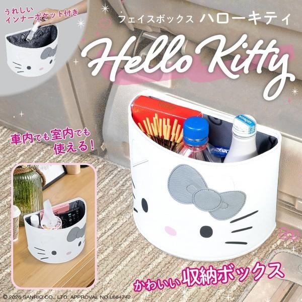 新品、未使用　キティちゃん　汽車型　小物入れ フェイスボックス・ハローキティ カー用品 サンリオ キティちゃん