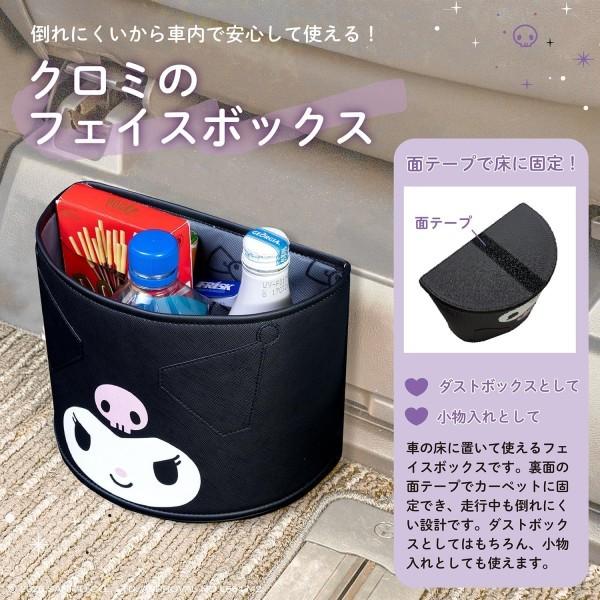 サンリオ クロミ 汽車型 小物入れ 新品 激レア フェイスボックス・クロミ カー用品 サンリオ クロミちゃん ゴミ箱