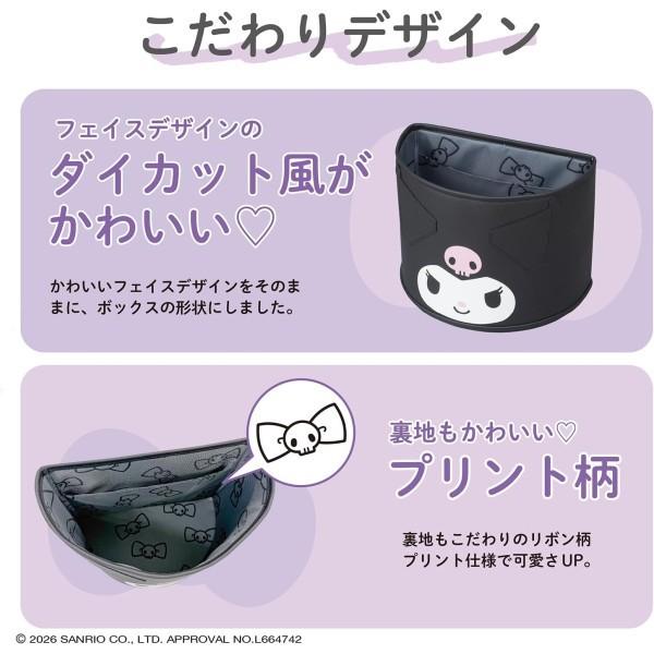 フェイスボックス・クロミ カー用品 サンリオ クロミちゃん ゴミ箱