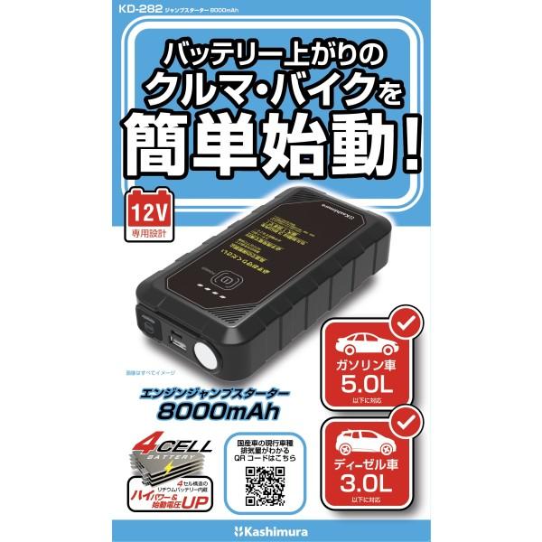 ジャンプスターター8000mAh カー用品 バッテリー内蔵 リチウム 29.6Wh