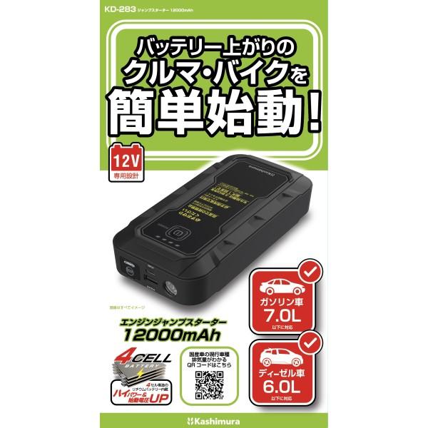 ジャンプスターター12000mAh カー用品 バッテリー内蔵 リチウム 44.4Wh