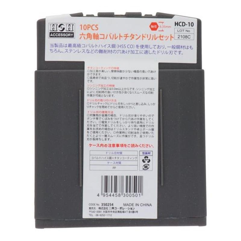 H&H 10PCS 六角軸コバルトドリルセット  三共コーポレーション HCD-10｜autorule｜04