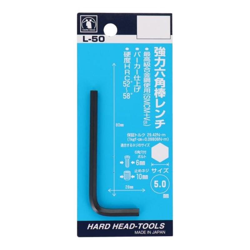 H&H 強力六角棒レンチ 5.0mm  三共コーポレーション L-50｜autorule｜02