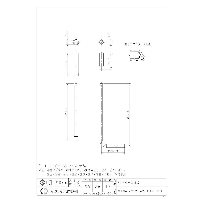 KAKUDAI 立形金具しめつけ工具セット(ケース入) カクダイ 603-400