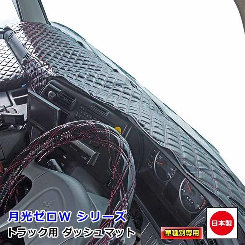 ダッシュマット 月光ZERO 日産・UDトラックス大型車 ダッシュボード