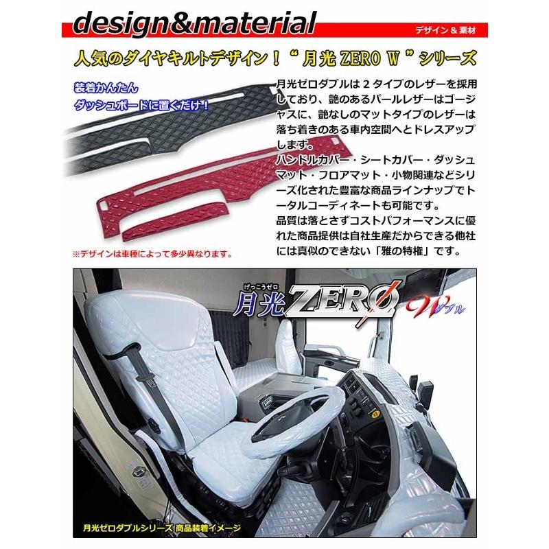 ダッシュマット 月光ZERO いすず自動車4t車 ダッシュボードマット P 