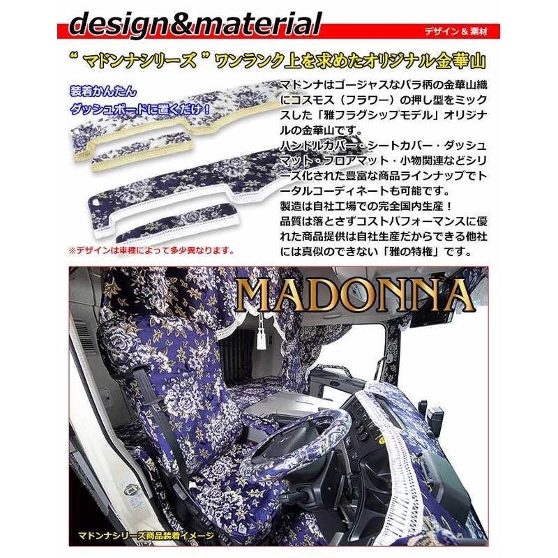 ダッシュマット マドンナ 三菱ふそう4t車 ダッシュボードマット 
