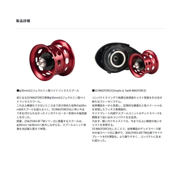 アルファス BF TW 8.5R 右ハンドル 25年モデル ベイトリール 25642