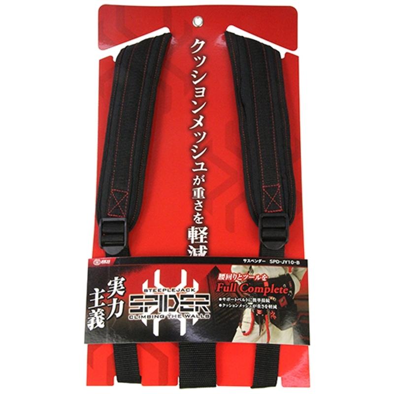 サスペンダー SK11 SPD-JY10-B 藤原産業 : 雑貨&車用品 アーティクル2
